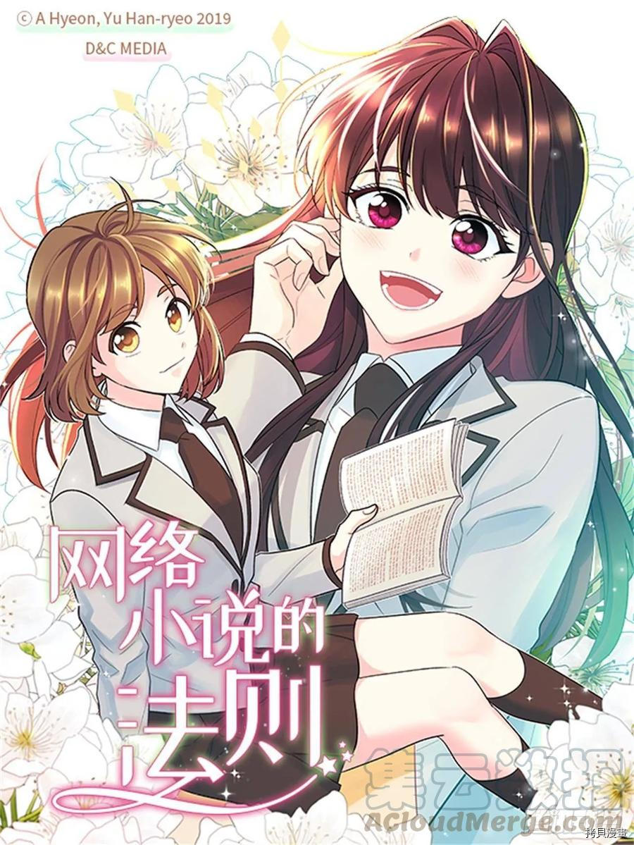 网络小说的法则[拷贝漫画]韩漫全集-第64话无删减无遮挡章节图片 