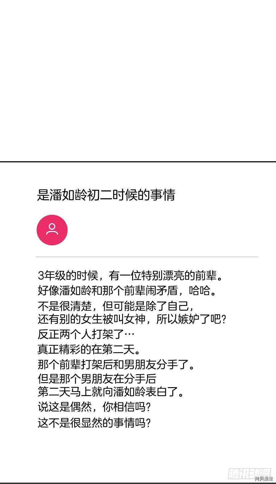 网络小说的法则[拷贝漫画]韩漫全集-第82话无删减无遮挡章节图片 