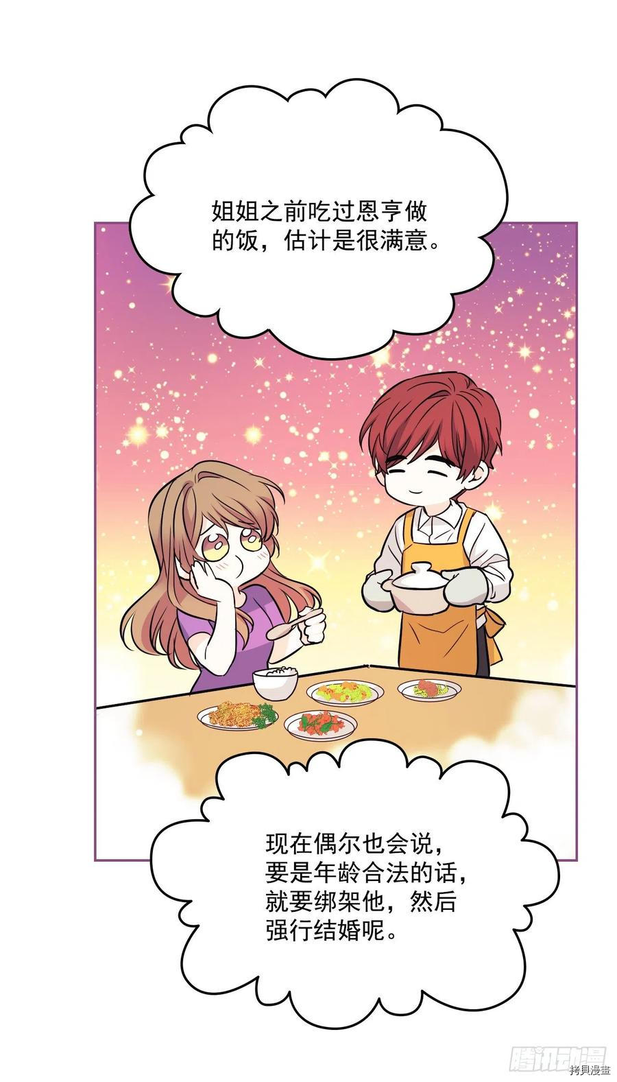网络小说的法则[拷贝漫画]韩漫全集-第82话无删减无遮挡章节图片 