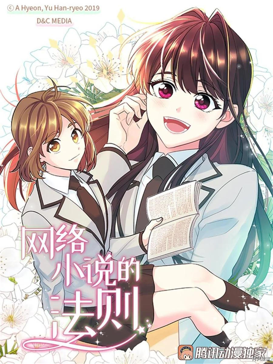 网络小说的法则[拷贝漫画]韩漫全集-第86话无删减无遮挡章节图片 