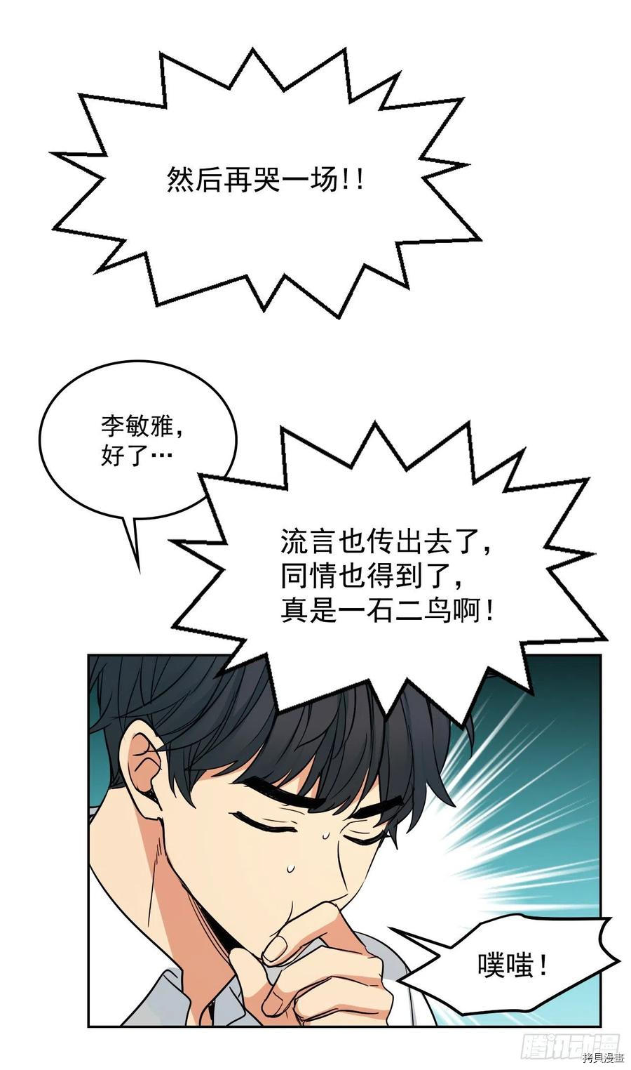 网络小说的法则[拷贝漫画]韩漫全集-第86话无删减无遮挡章节图片 