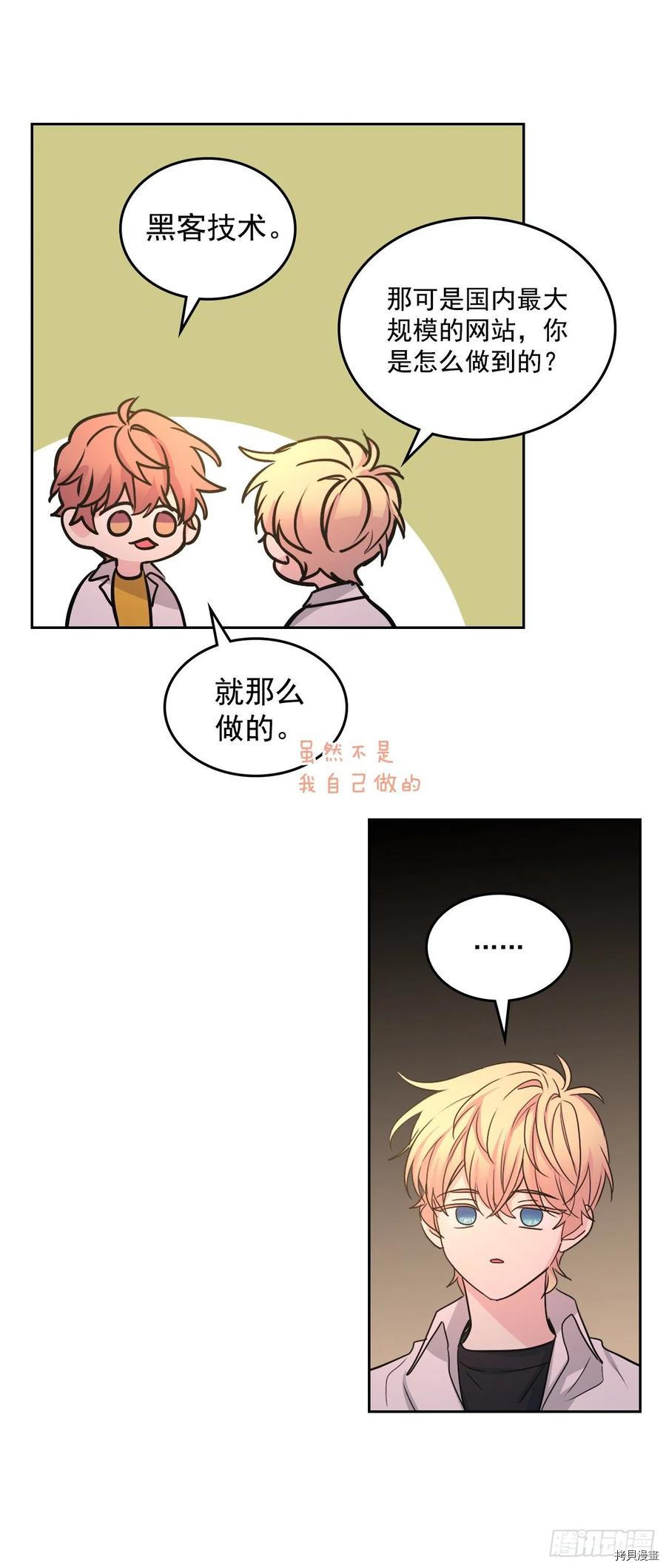 网络小说的法则[拷贝漫画]韩漫全集-第88话无删减无遮挡章节图片 