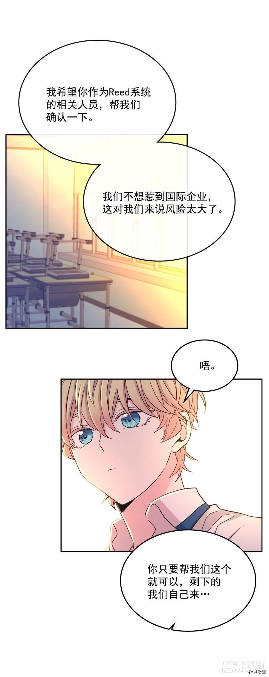 网络小说的法则[拷贝漫画]韩漫全集-第88话无删减无遮挡章节图片 