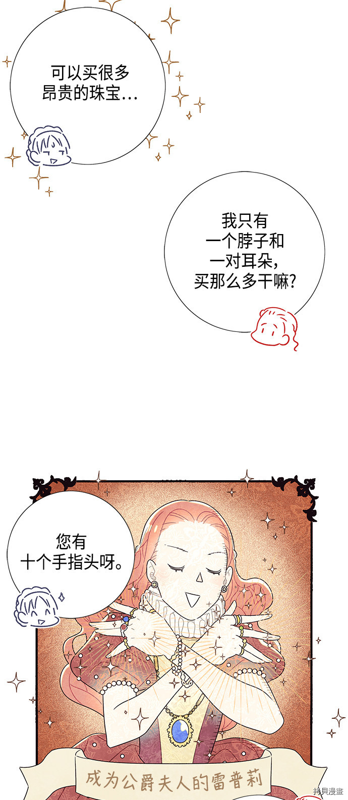 我拿走了公爵的第一次[拷贝漫画]韩漫全集-第13话无删减无遮挡章节图片 