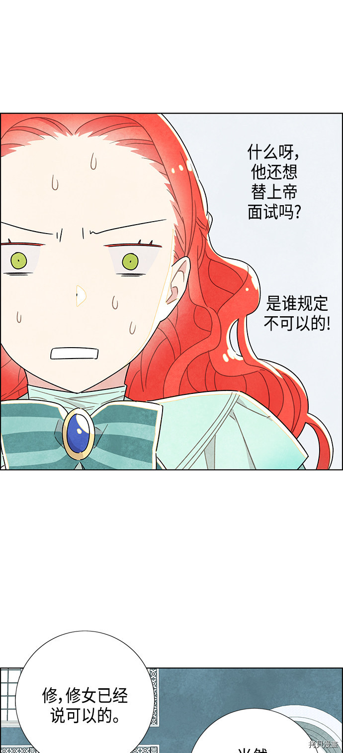 我拿走了公爵的第一次[拷贝漫画]韩漫全集-第13话无删减无遮挡章节图片 