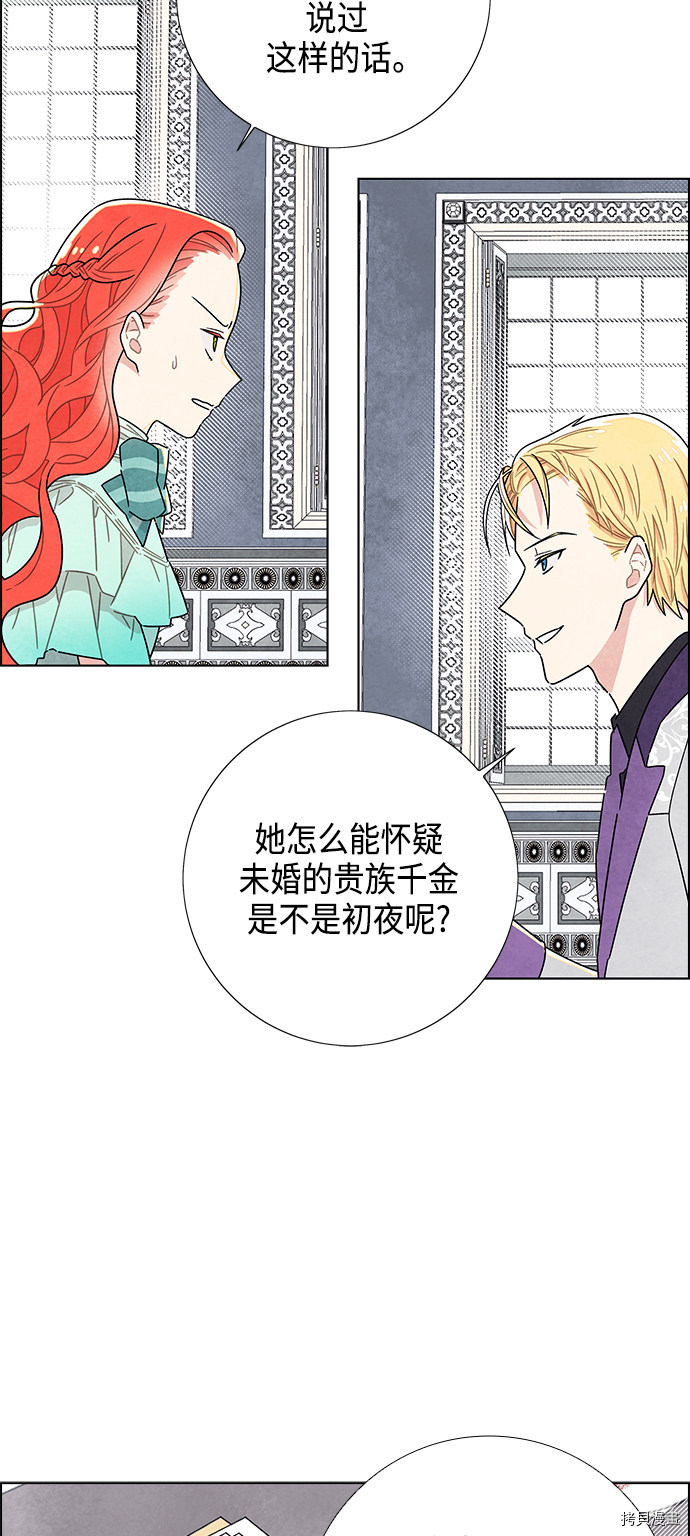 我拿走了公爵的第一次[拷贝漫画]韩漫全集-第13话无删减无遮挡章节图片 