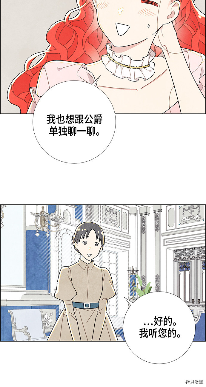 我拿走了公爵的第一次[拷贝漫画]韩漫全集-第22话无删减无遮挡章节图片 