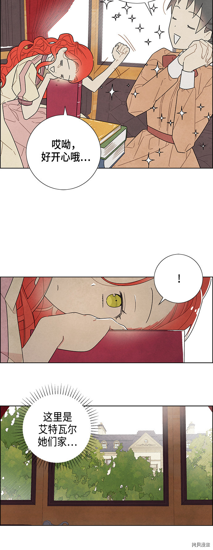 我拿走了公爵的第一次[拷贝漫画]韩漫全集-第31话无删减无遮挡章节图片 