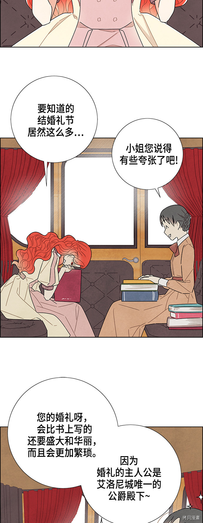 我拿走了公爵的第一次[拷贝漫画]韩漫全集-第31话无删减无遮挡章节图片 