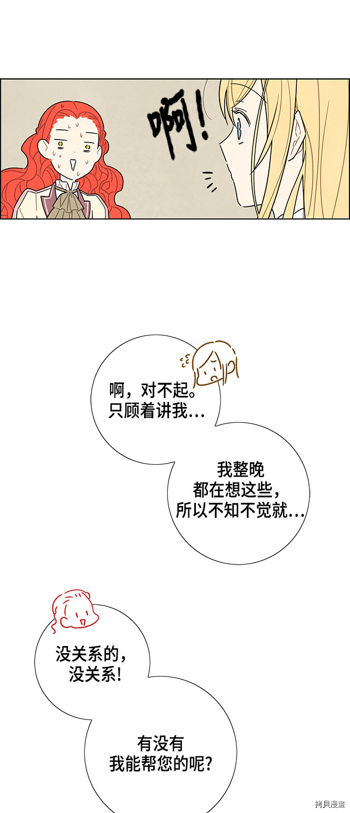 我拿走了公爵的第一次[拷贝漫画]韩漫全集-第31话无删减无遮挡章节图片 