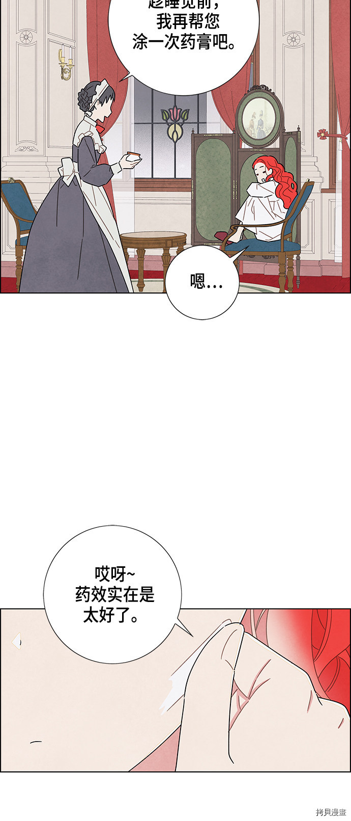 我拿走了公爵的第一次[拷贝漫画]韩漫全集-第31话无删减无遮挡章节图片 