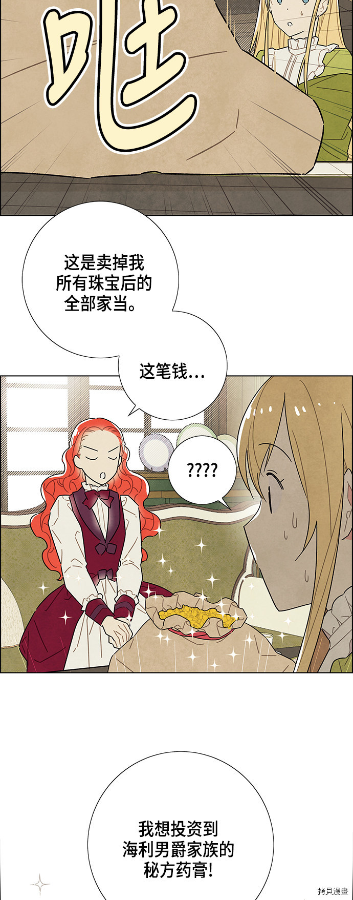我拿走了公爵的第一次[拷贝漫画]韩漫全集-第31话无删减无遮挡章节图片 