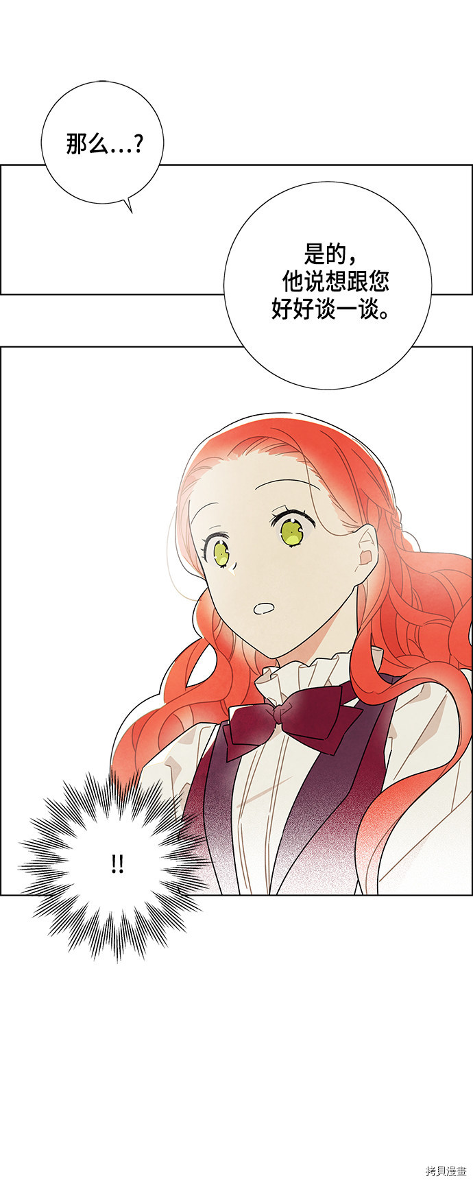 我拿走了公爵的第一次[拷贝漫画]韩漫全集-第31话无删减无遮挡章节图片 