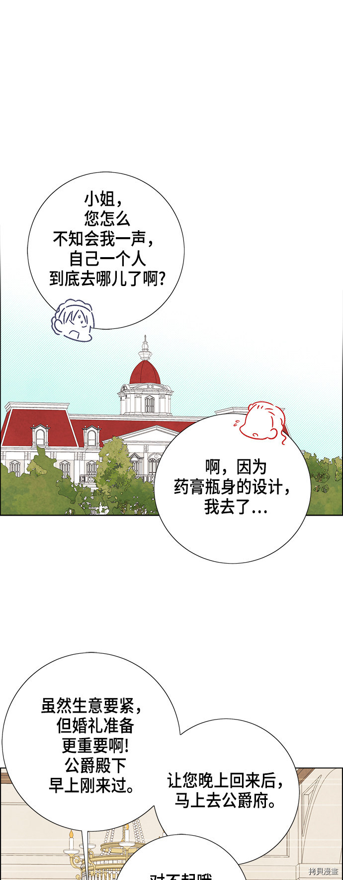我拿走了公爵的第一次[拷贝漫画]韩漫全集-第32话无删减无遮挡章节图片 