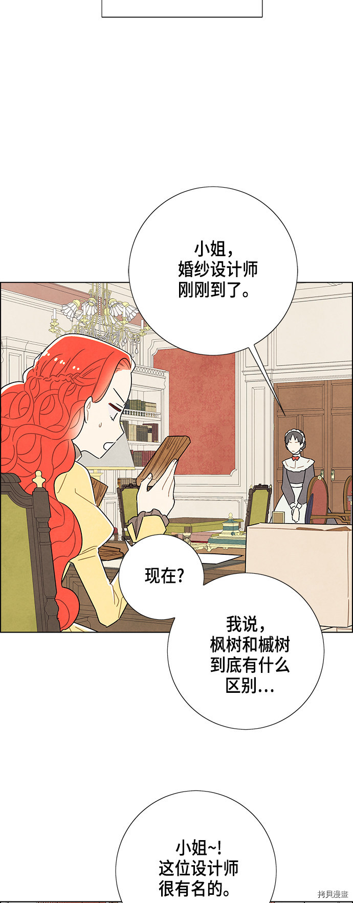 我拿走了公爵的第一次[拷贝漫画]韩漫全集-第32话无删减无遮挡章节图片 