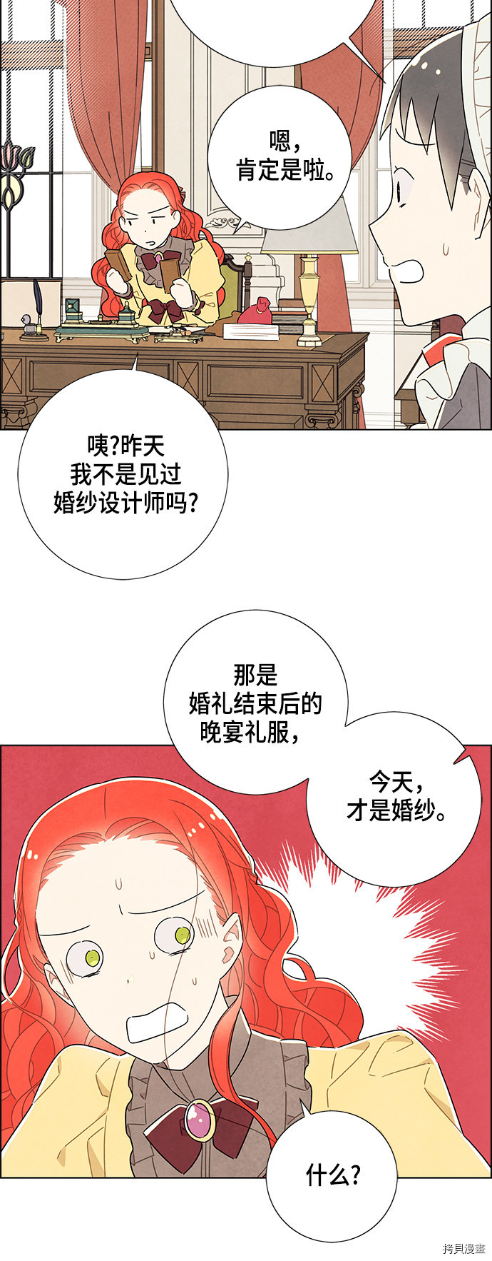 我拿走了公爵的第一次[拷贝漫画]韩漫全集-第32话无删减无遮挡章节图片 