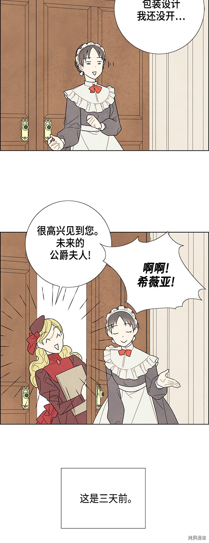 我拿走了公爵的第一次[拷贝漫画]韩漫全集-第32话无删减无遮挡章节图片 