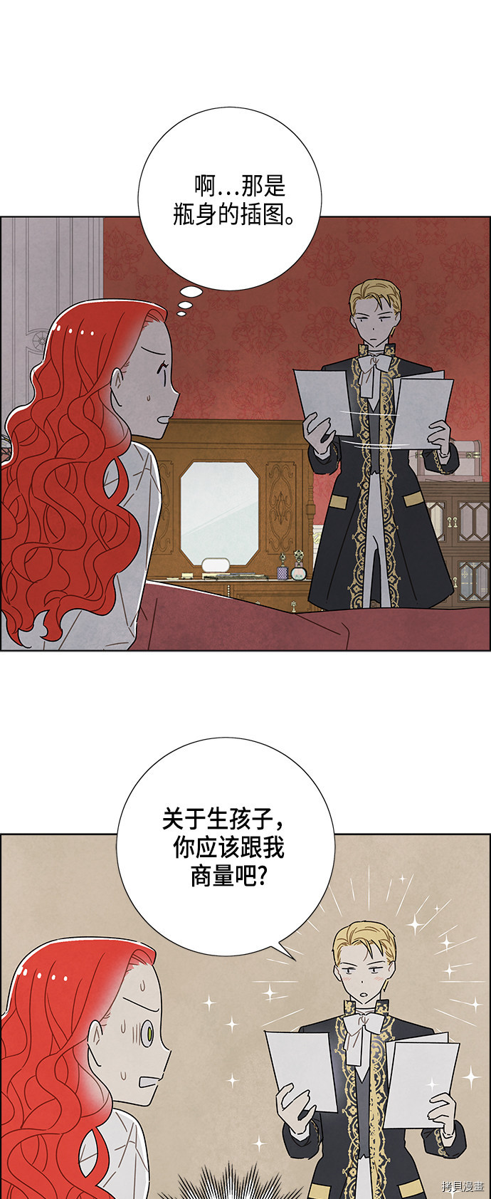 我拿走了公爵的第一次[拷贝漫画]韩漫全集-第32话无删减无遮挡章节图片 
