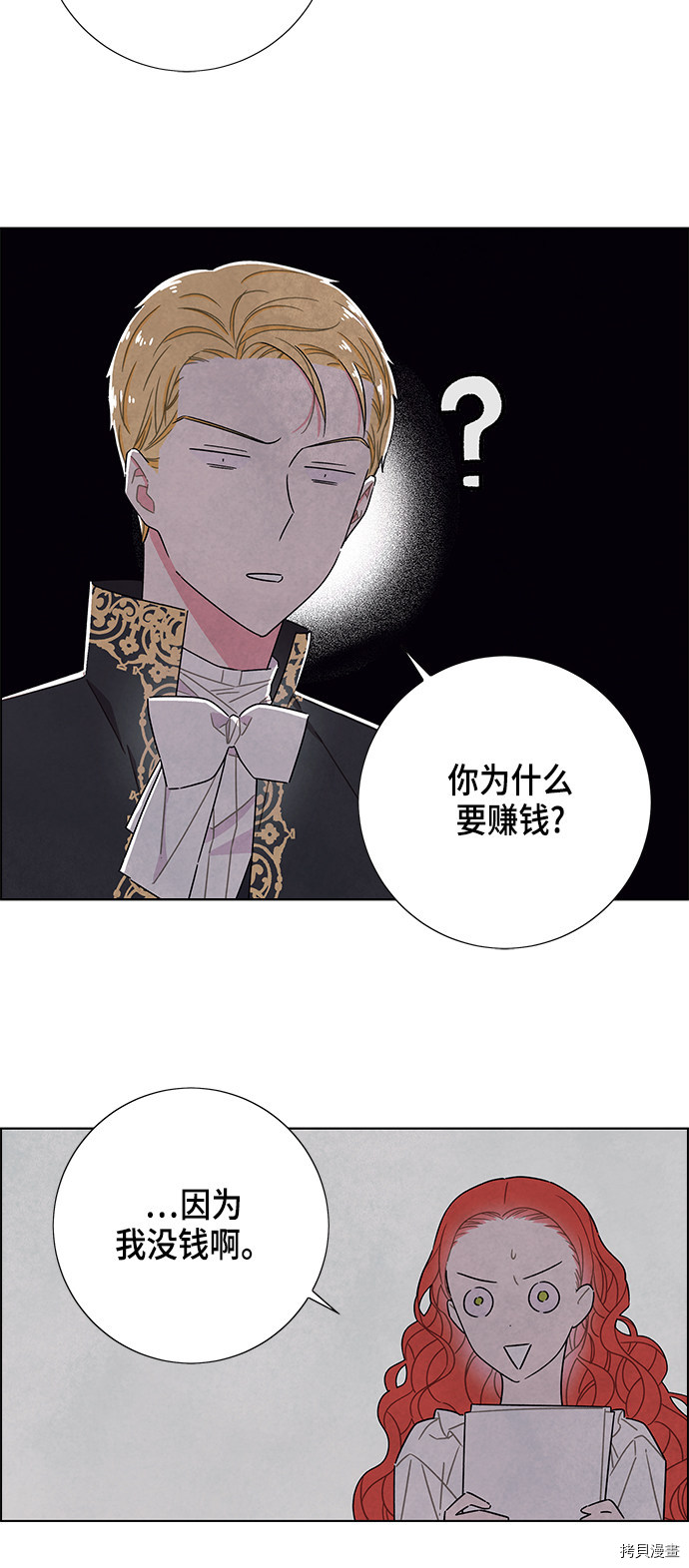 我拿走了公爵的第一次[拷贝漫画]韩漫全集-第32话无删减无遮挡章节图片 
