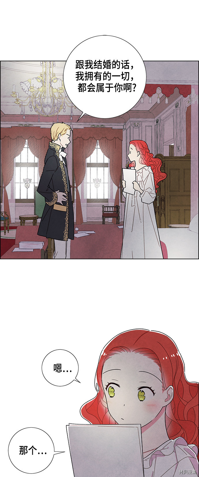 我拿走了公爵的第一次[拷贝漫画]韩漫全集-第32话无删减无遮挡章节图片 
