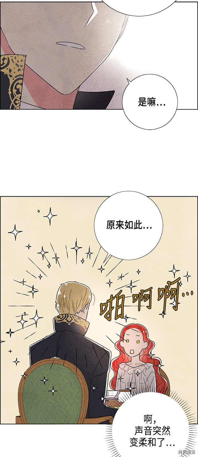 我拿走了公爵的第一次[拷贝漫画]韩漫全集-第32话无删减无遮挡章节图片 