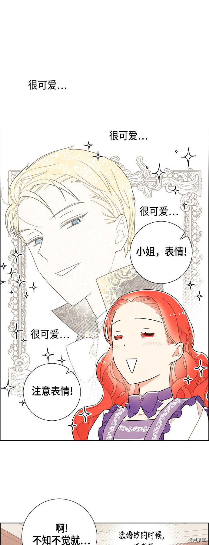 我拿走了公爵的第一次[拷贝漫画]韩漫全集-第32话无删减无遮挡章节图片 