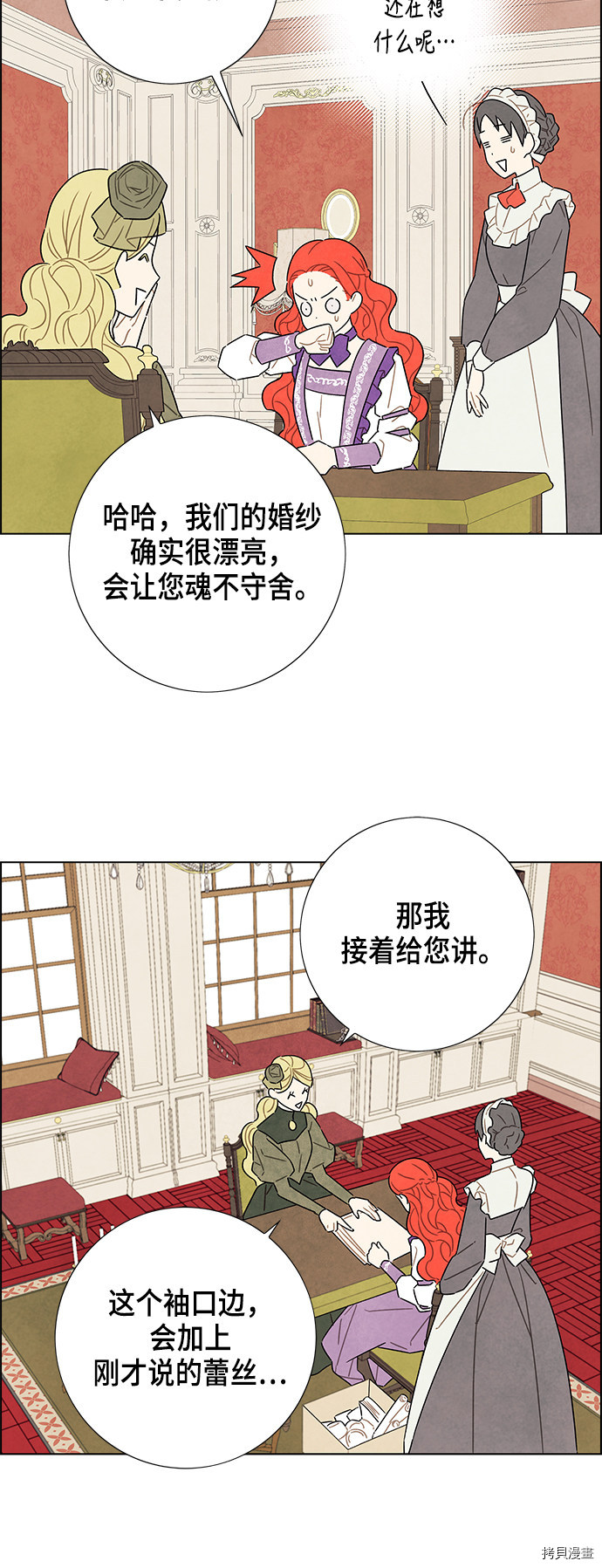 我拿走了公爵的第一次[拷贝漫画]韩漫全集-第32话无删减无遮挡章节图片 