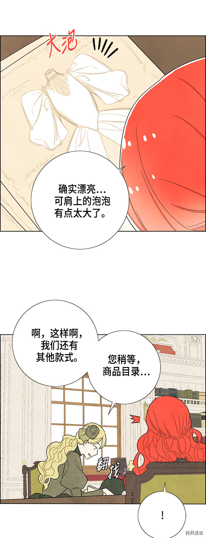 我拿走了公爵的第一次[拷贝漫画]韩漫全集-第32话无删减无遮挡章节图片 