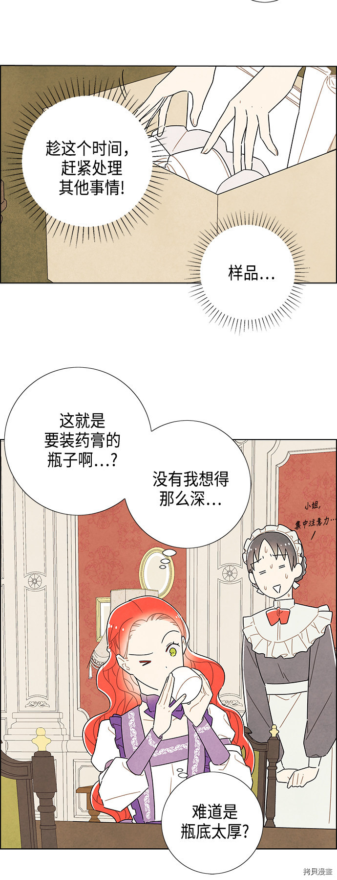 我拿走了公爵的第一次[拷贝漫画]韩漫全集-第32话无删减无遮挡章节图片 