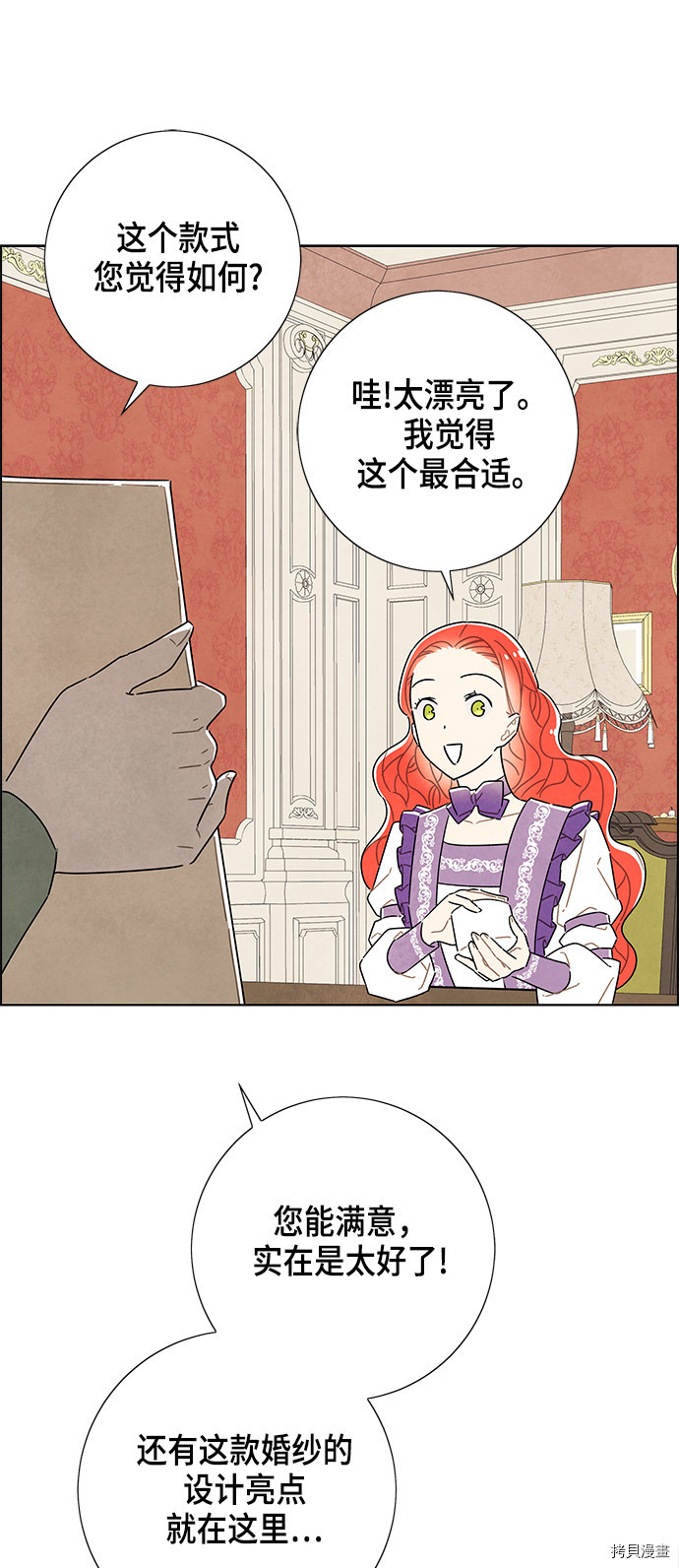 我拿走了公爵的第一次[拷贝漫画]韩漫全集-第32话无删减无遮挡章节图片 