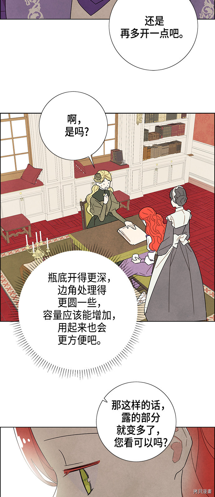 我拿走了公爵的第一次[拷贝漫画]韩漫全集-第32话无删减无遮挡章节图片 