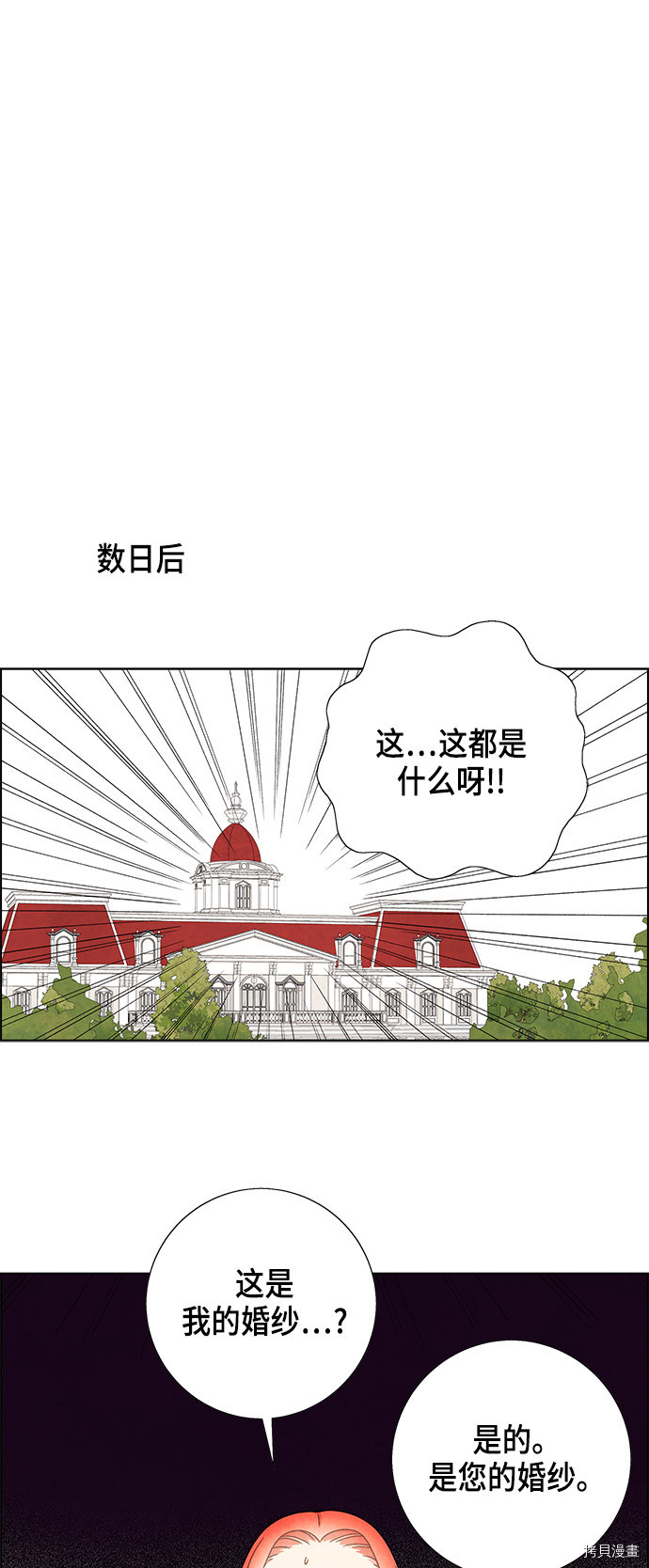 我拿走了公爵的第一次[拷贝漫画]韩漫全集-第32话无删减无遮挡章节图片 