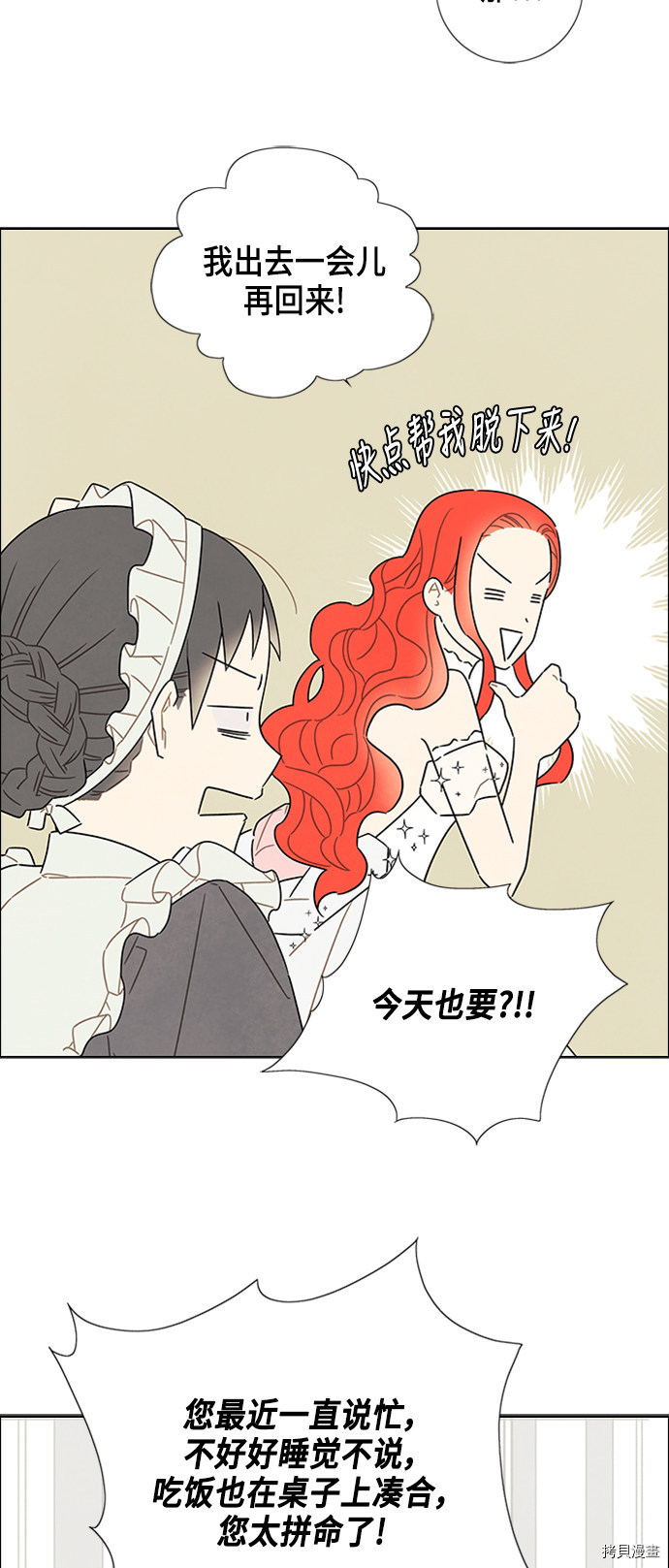 我拿走了公爵的第一次[拷贝漫画]韩漫全集-第33话无删减无遮挡章节图片 