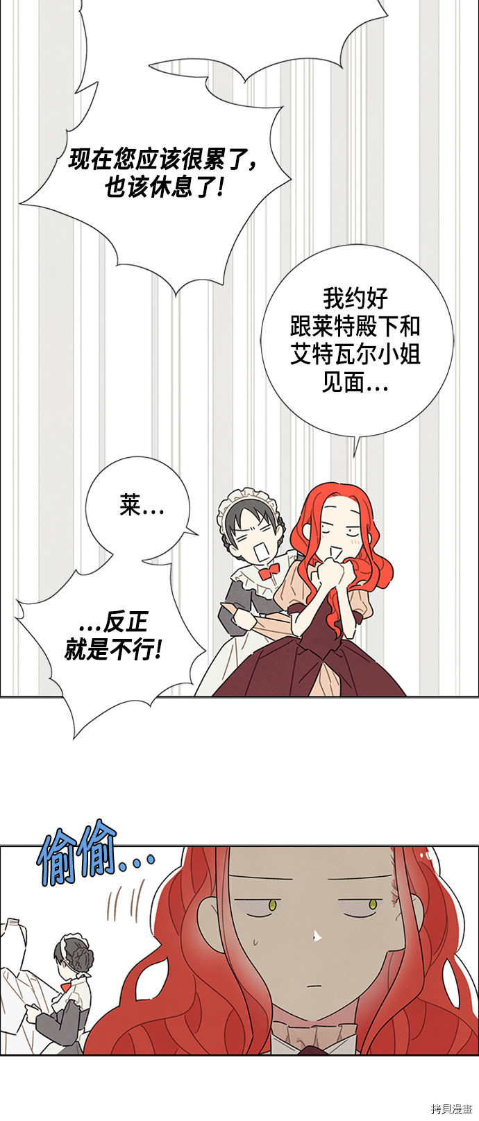 我拿走了公爵的第一次[拷贝漫画]韩漫全集-第33话无删减无遮挡章节图片 