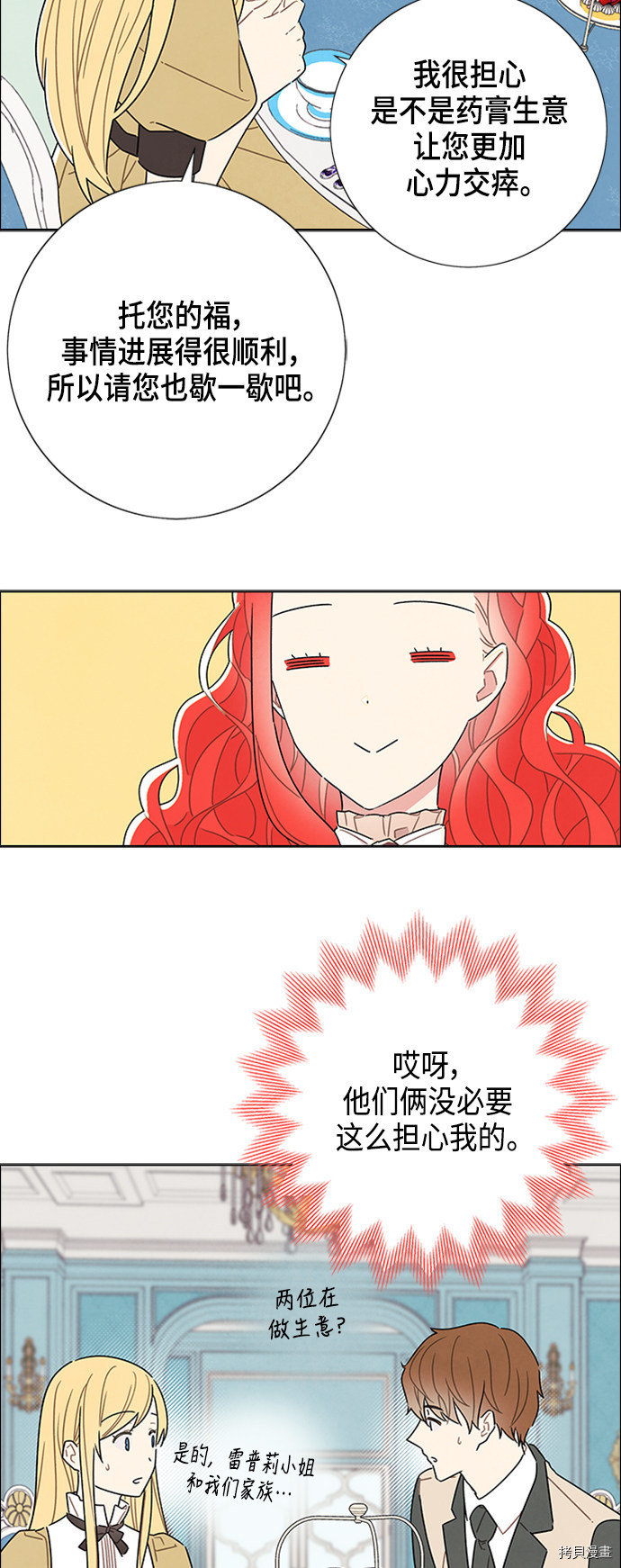 我拿走了公爵的第一次[拷贝漫画]韩漫全集-第33话无删减无遮挡章节图片 