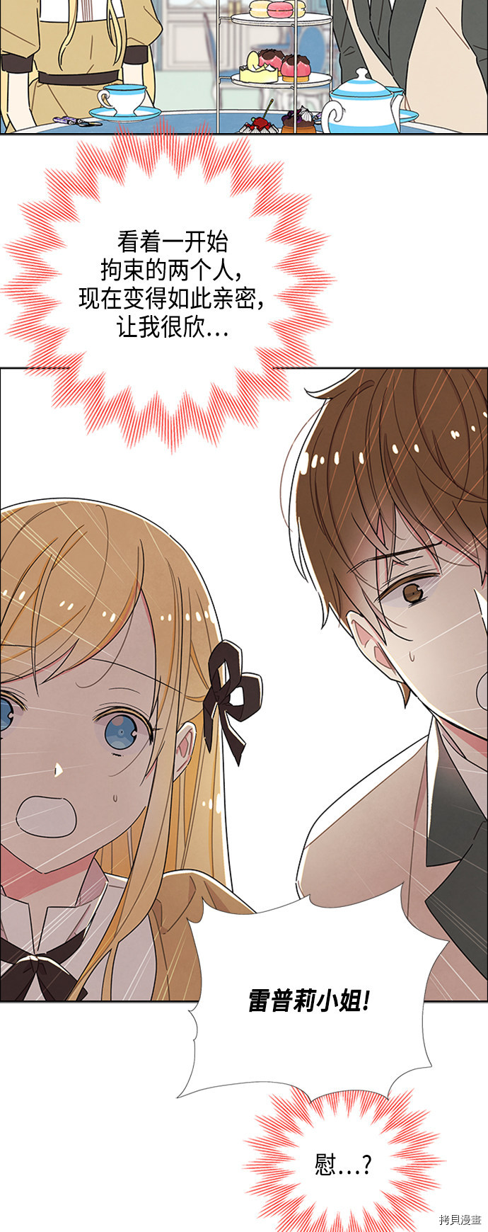 我拿走了公爵的第一次[拷贝漫画]韩漫全集-第33话无删减无遮挡章节图片 