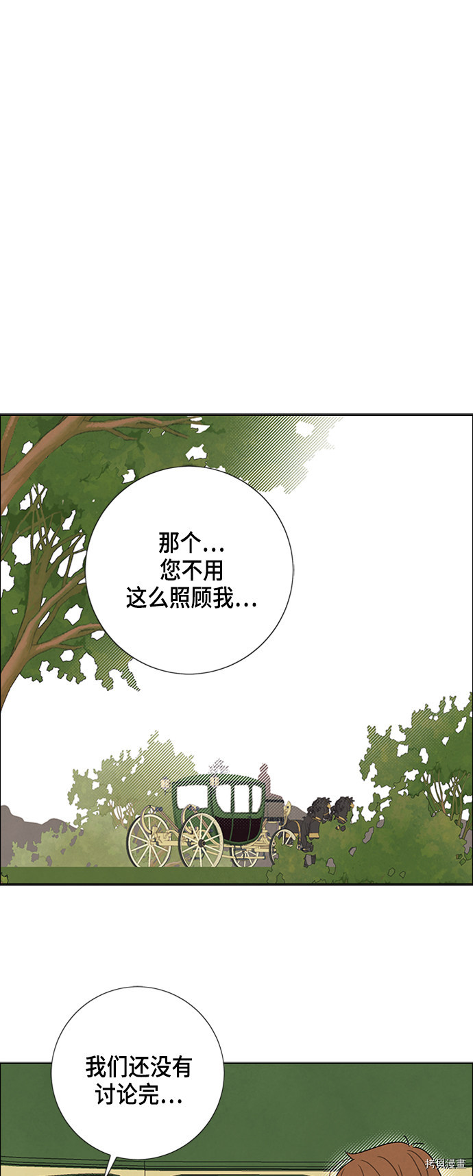 我拿走了公爵的第一次[拷贝漫画]韩漫全集-第33话无删减无遮挡章节图片 