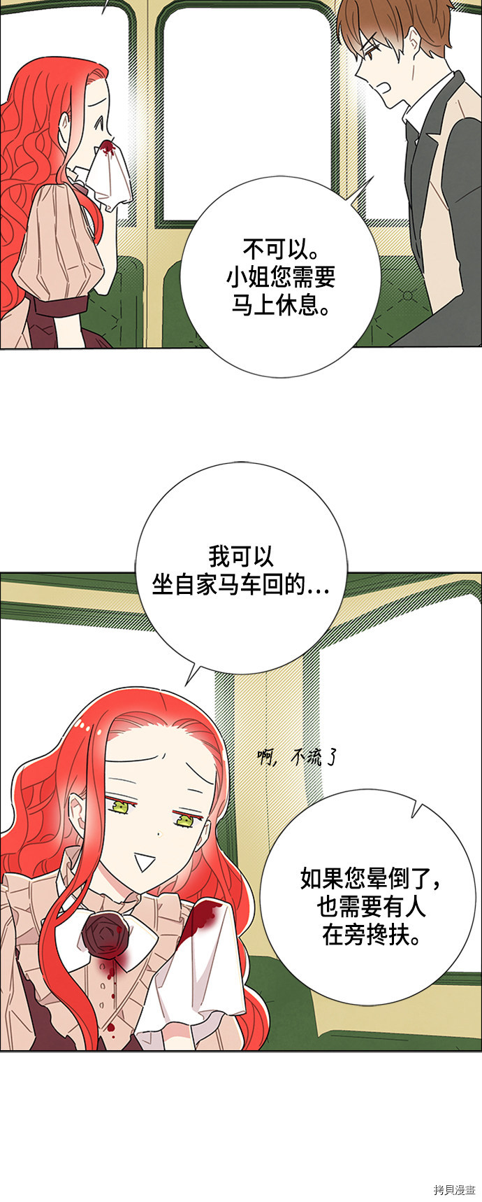 我拿走了公爵的第一次[拷贝漫画]韩漫全集-第33话无删减无遮挡章节图片 