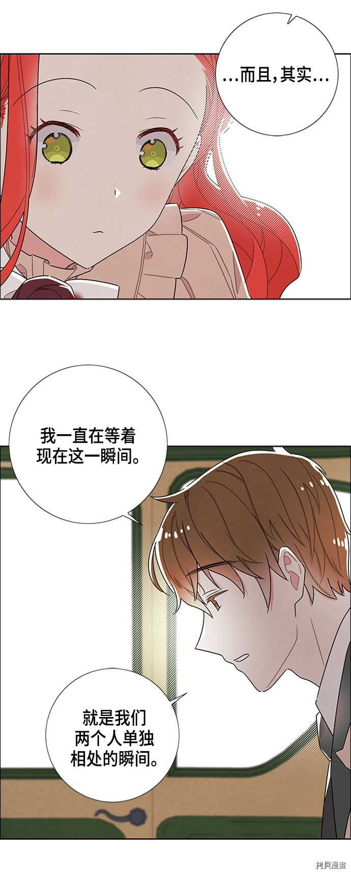 我拿走了公爵的第一次[拷贝漫画]韩漫全集-第33话无删减无遮挡章节图片 