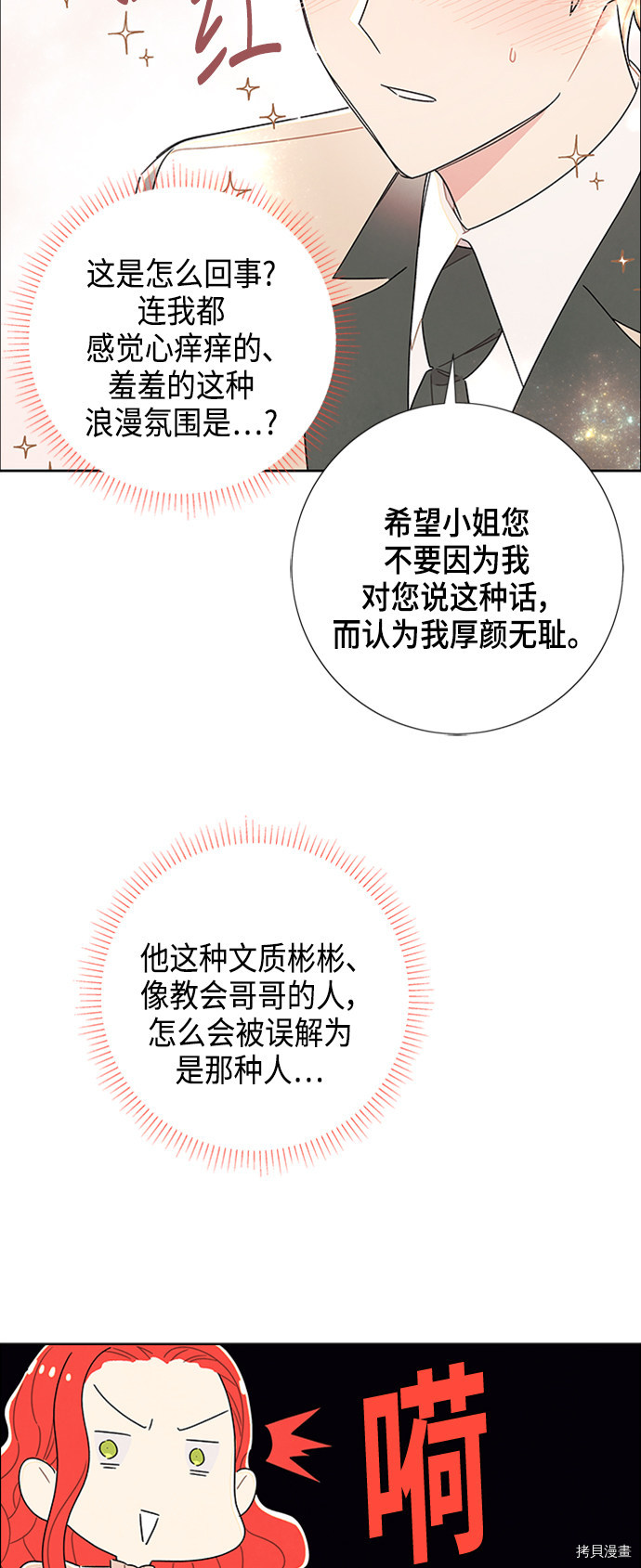 我拿走了公爵的第一次[拷贝漫画]韩漫全集-第33话无删减无遮挡章节图片 