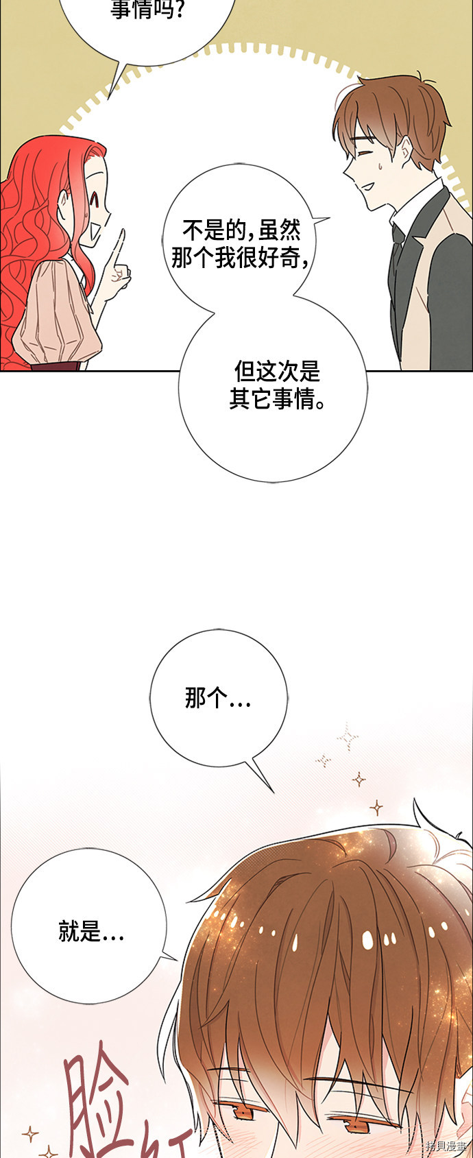 我拿走了公爵的第一次[拷贝漫画]韩漫全集-第33话无删减无遮挡章节图片 