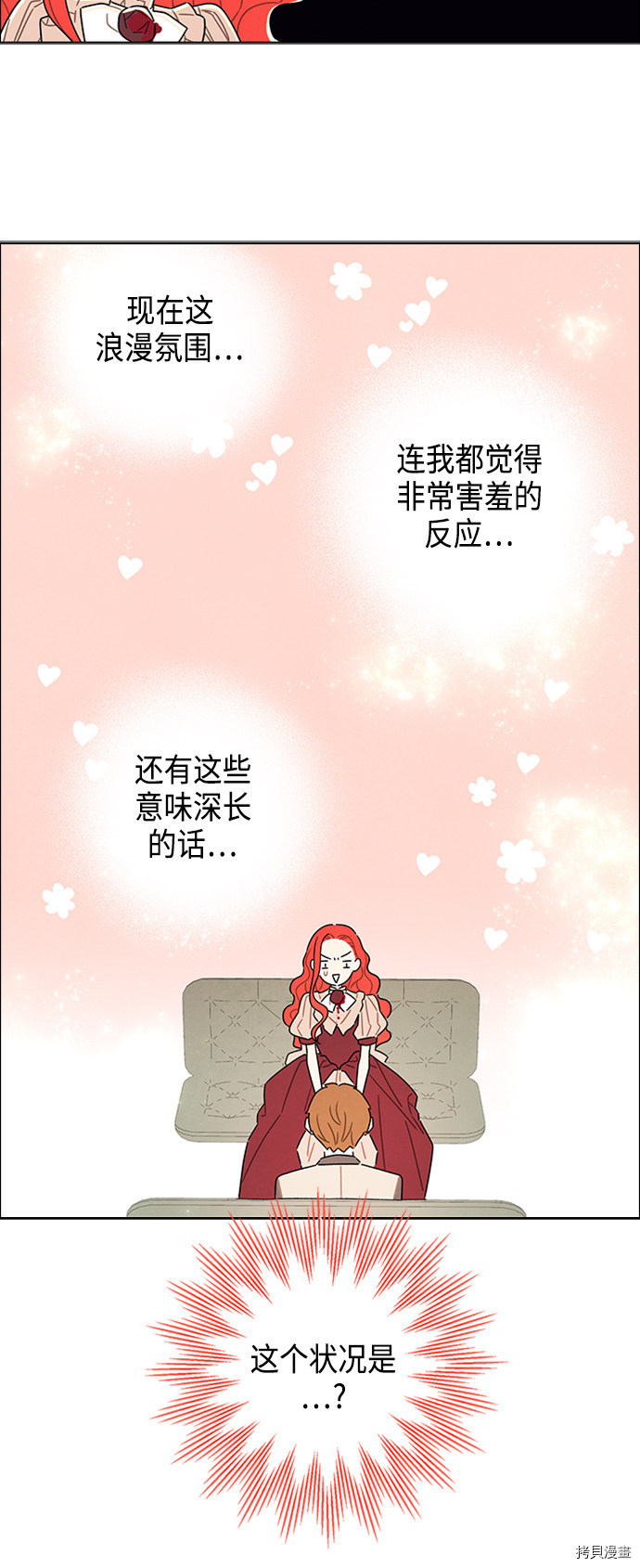 我拿走了公爵的第一次[拷贝漫画]韩漫全集-第33话无删减无遮挡章节图片 