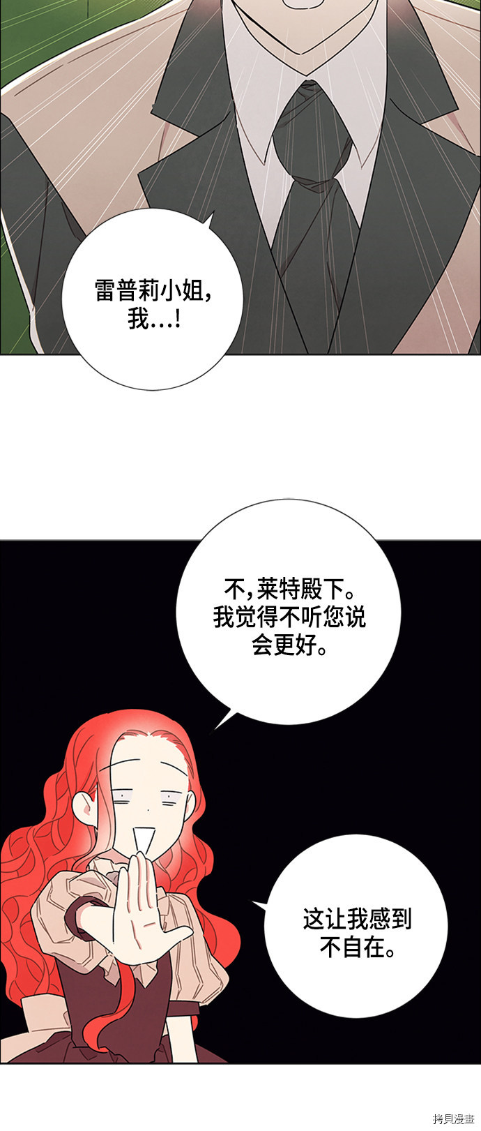 我拿走了公爵的第一次[拷贝漫画]韩漫全集-第33话无删减无遮挡章节图片 