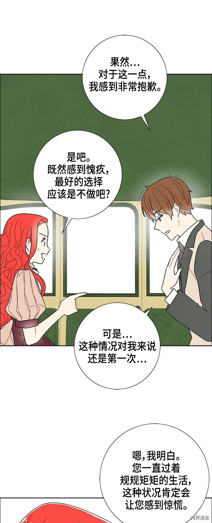 我拿走了公爵的第一次[拷贝漫画]韩漫全集-第33话无删减无遮挡章节图片 