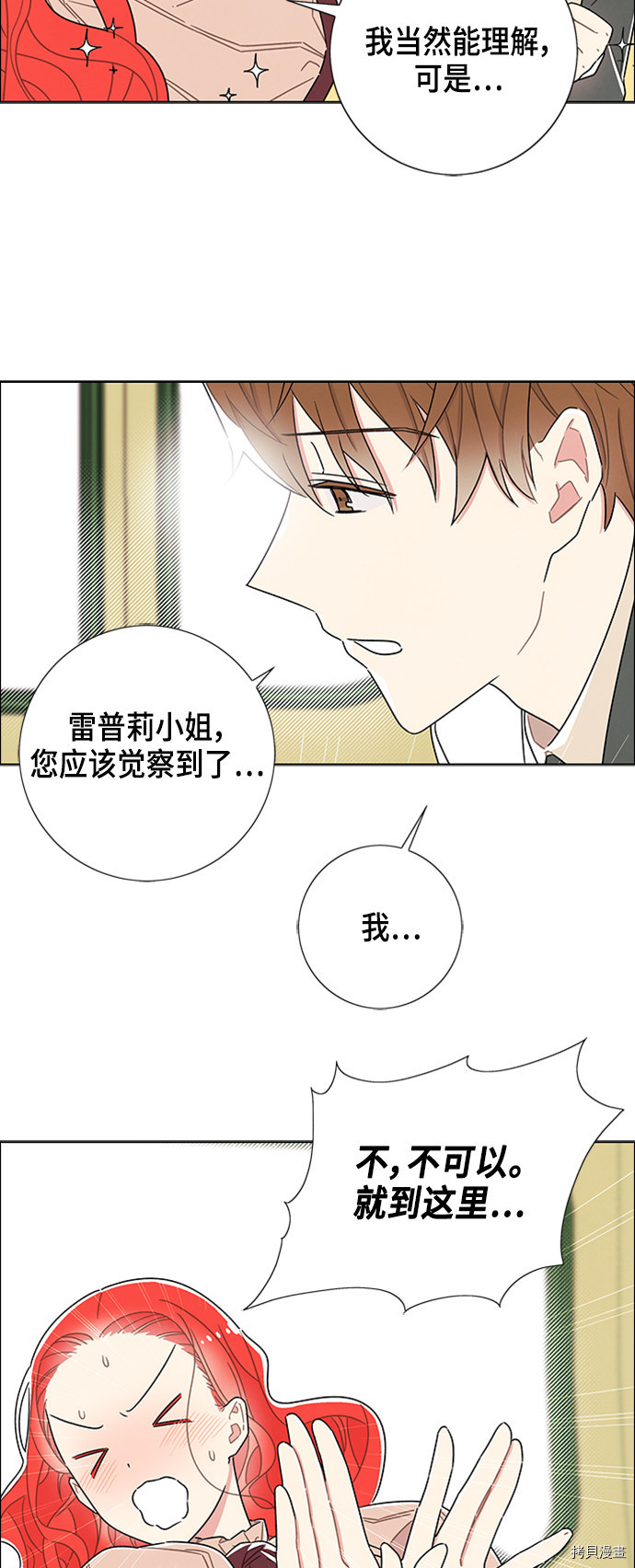 我拿走了公爵的第一次[拷贝漫画]韩漫全集-第33话无删减无遮挡章节图片 