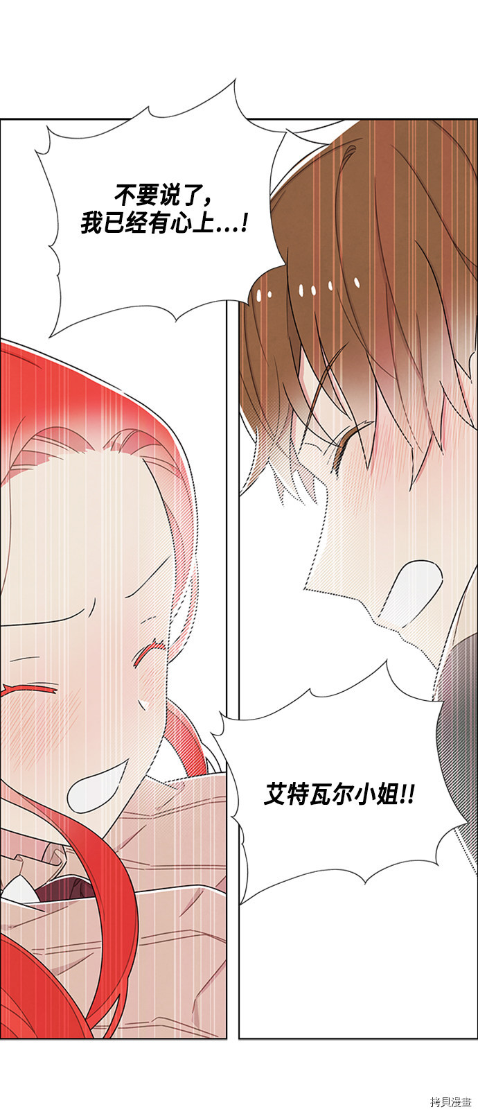 我拿走了公爵的第一次[拷贝漫画]韩漫全集-第33话无删减无遮挡章节图片 