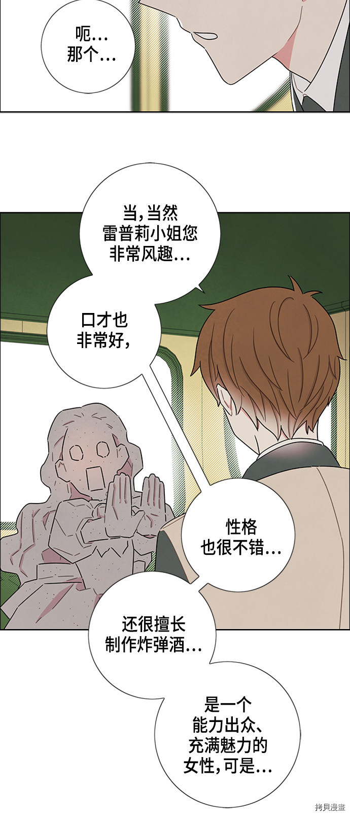 我拿走了公爵的第一次[拷贝漫画]韩漫全集-第33话无删减无遮挡章节图片 