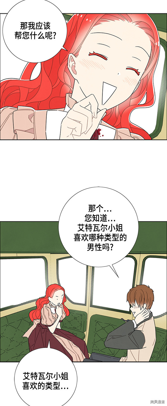 我拿走了公爵的第一次[拷贝漫画]韩漫全集-第33话无删减无遮挡章节图片 