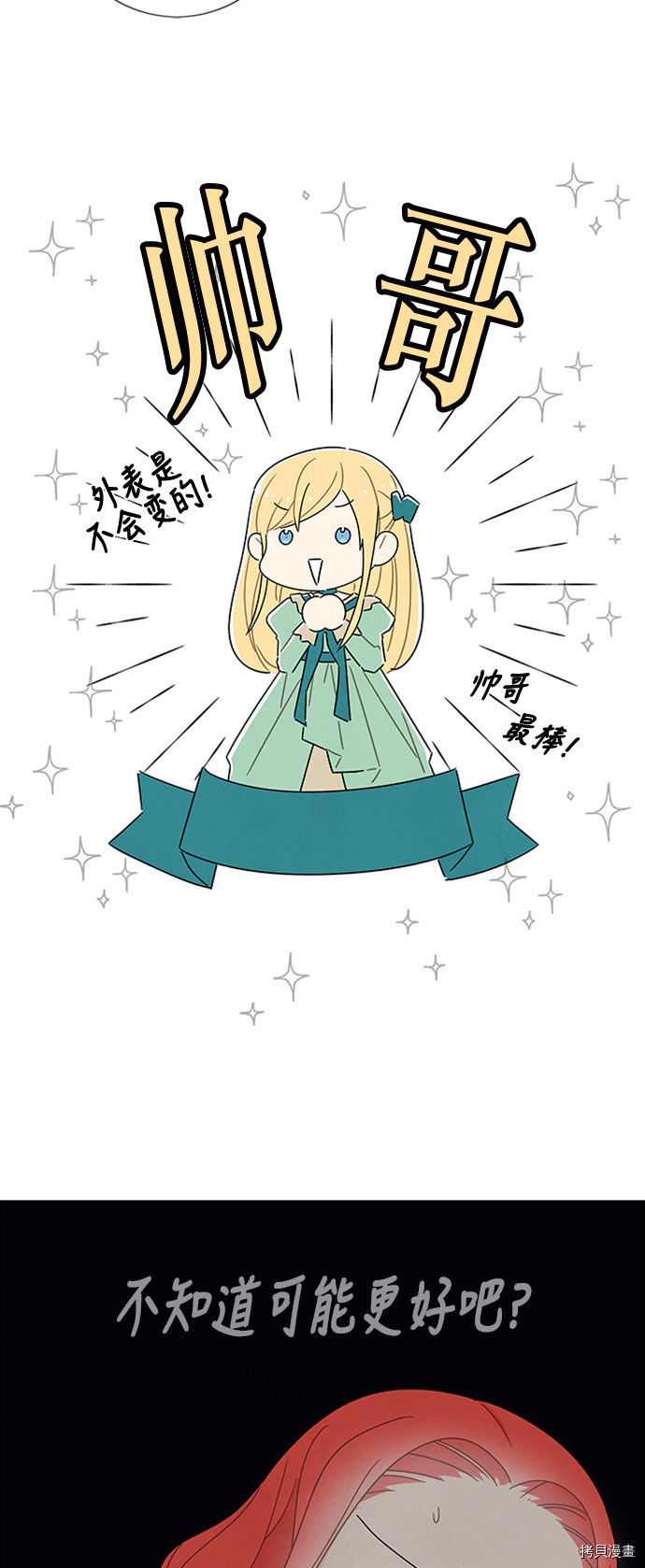 我拿走了公爵的第一次[拷贝漫画]韩漫全集-第33话无删减无遮挡章节图片 