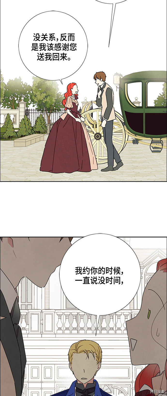 我拿走了公爵的第一次[拷贝漫画]韩漫全集-第33话无删减无遮挡章节图片 